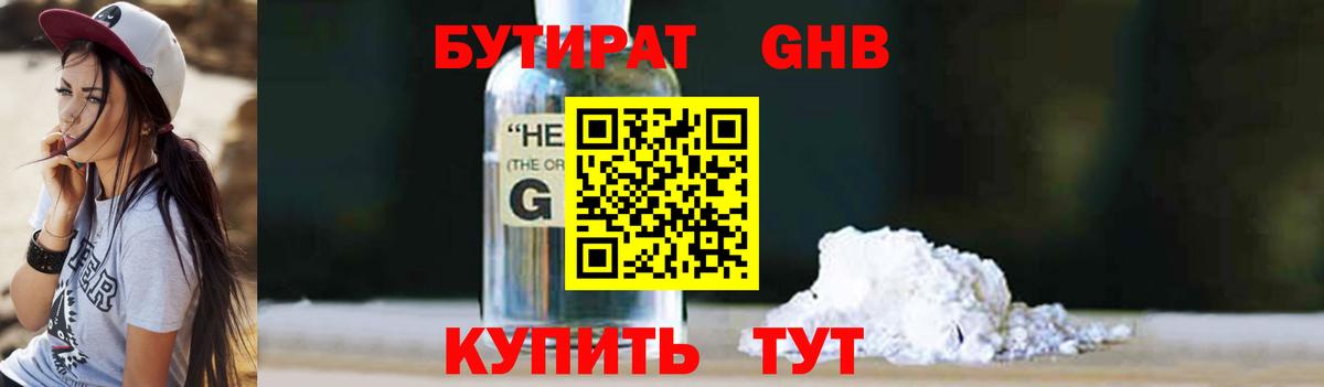 Балаково  Бутират буратино  БУТИРАТ  Вход с VPN 