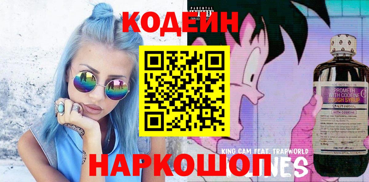 Кодеиновый сироп Lean Purple Drank Балаково