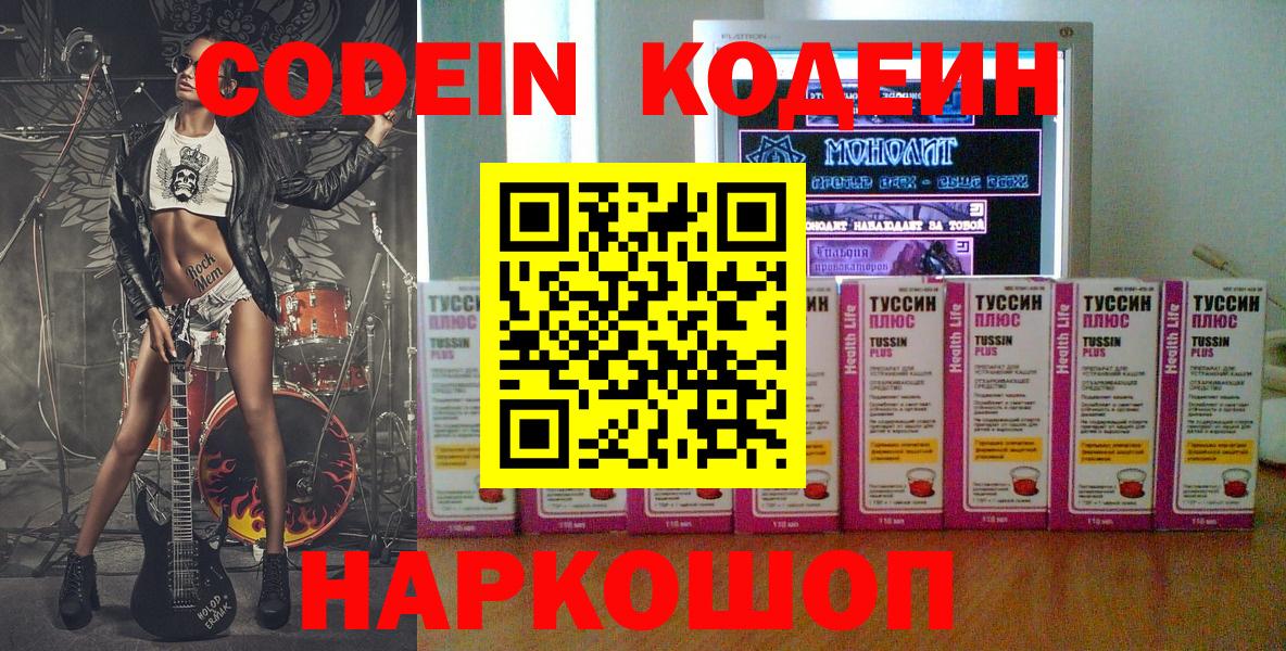 Codein Purple Drank  Кодеин Purple Drank  Балаково  Вход с VPN 