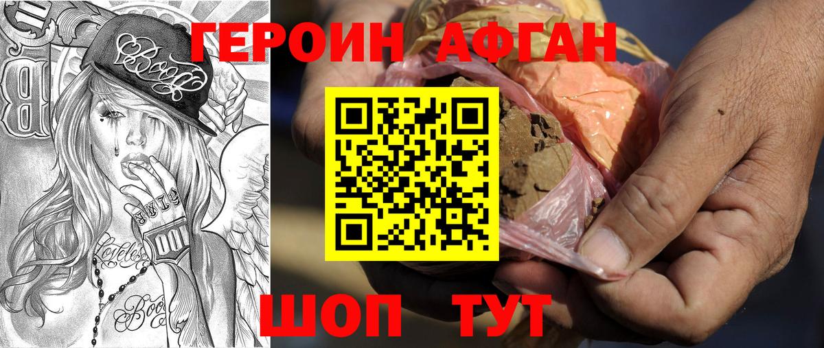 Балаково  Героин хмурый  Вход с VPN 
