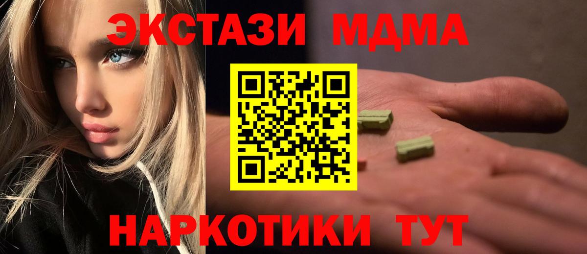 MDMA молли  Вход с VPN  MDMA молли  Балаково 