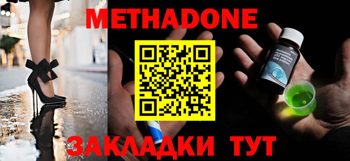 МЕТАДОН methadone  Метадон VHQ  кракен маркетплейс  Балаково  Вход с VPN 