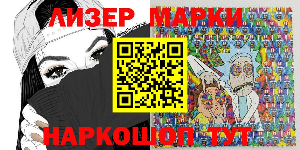 Марки 25I-NBOMe 1,8мг Балаково